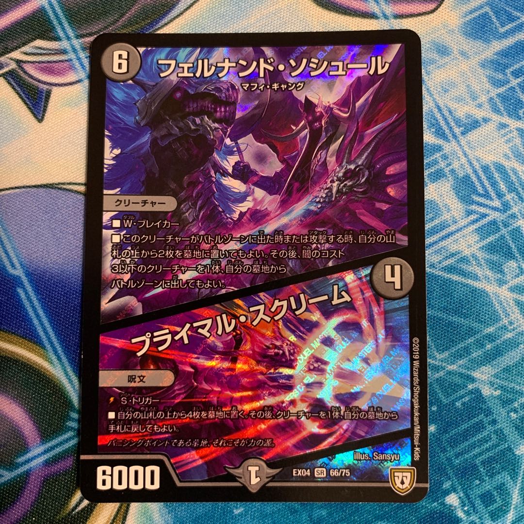 [DMEX04 66/75] フェルナンド・ソシュール／プライマル・スクリーム