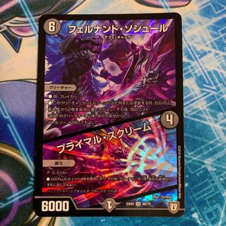 [DMEX04 66/75] フェルナンド・ソシュール／プライマル・スクリーム