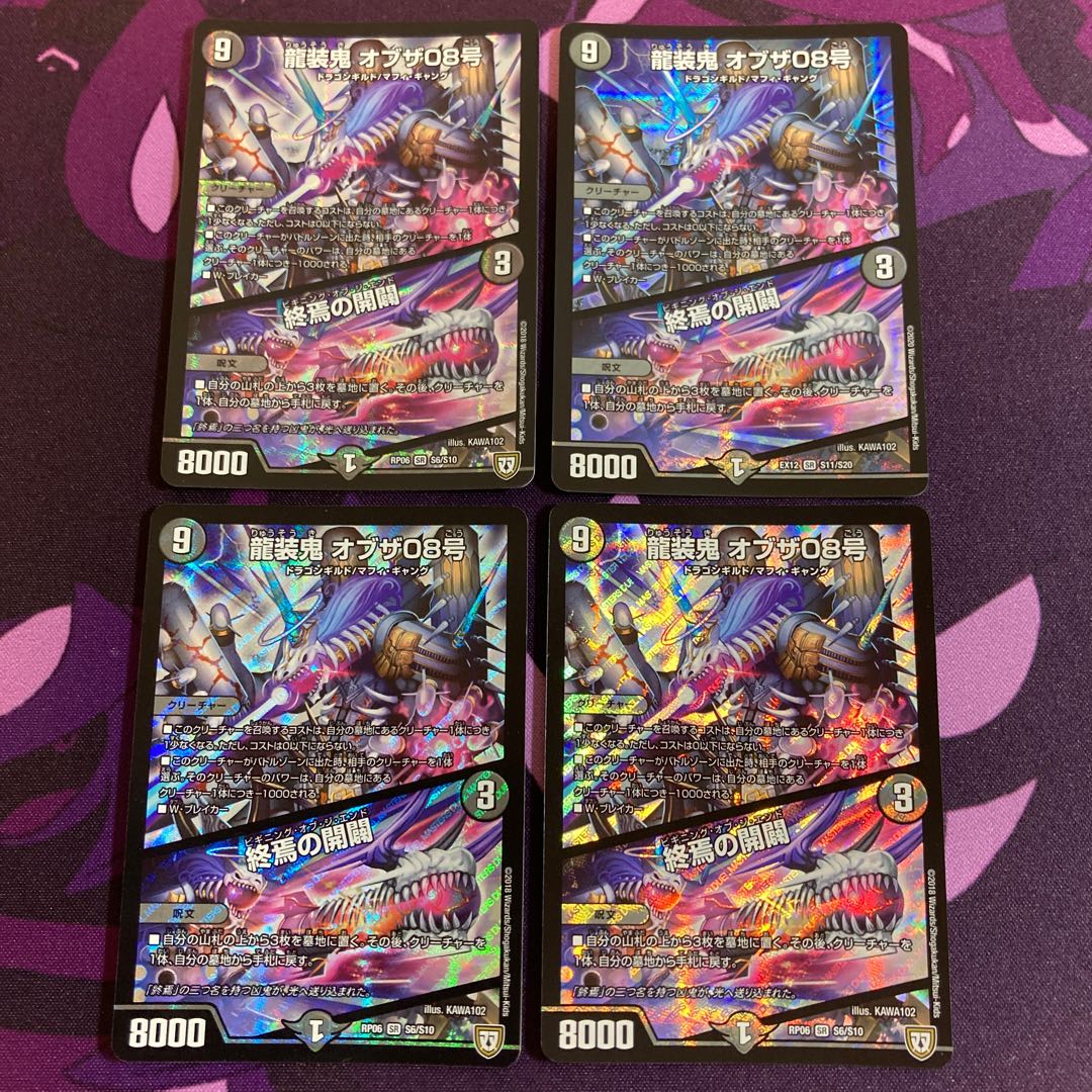 龍装鬼 オブザ08号｜終焉の開闢4枚セット