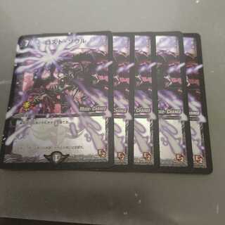 ロスト・ソウル(MODE CHANGE)