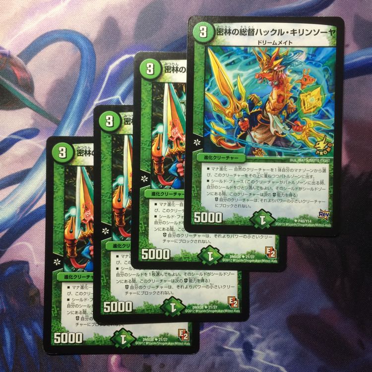 デュエマ ハックルキリンソーヤ 1枚