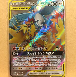 ファイヤー&サンダー&フリーザーGX SR