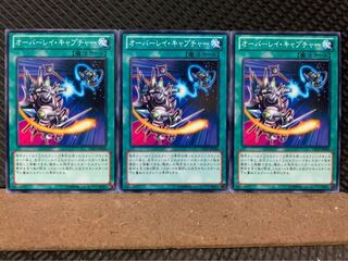 【ぽぽたん】遊戯王 5346 オーバーレイ・キャプチャー 3枚 ノーマル 3枚