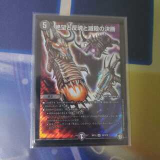 絶望と反魂と滅殺の決断(パーフェクト・ダークネス)