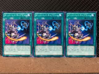 【ぽぽたん】遊戯王 6239 オーバーレイ・キャプチャー 3枚 ノーマル 3枚