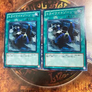 遊戯王★トライワイトゾーン★ノーマル二枚★