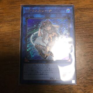 I：Pマスカレーナ ウルトラレア