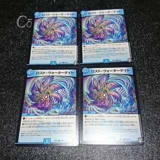 ロスト・ウォーターゲイト