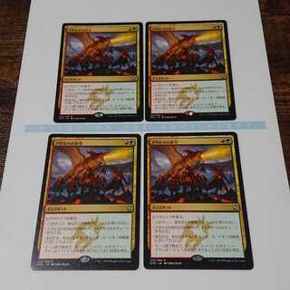 アタルカの命令 4枚セット