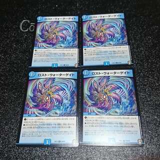 ロスト・ウォーターゲイト