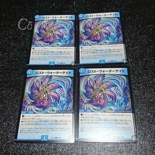 ロスト・ウォーターゲイト