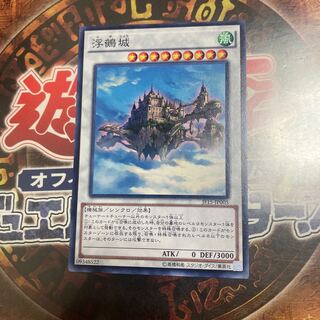 遊戯王★浮鵺城★ノーマル★