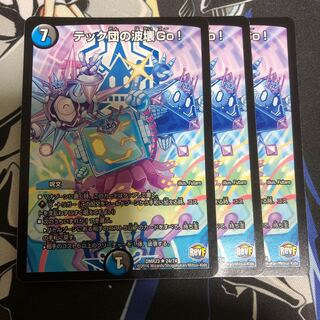 テック団の波壊go