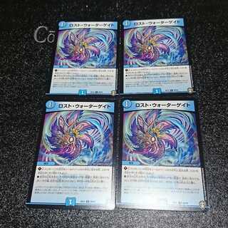 ロスト・ウォーターゲイト