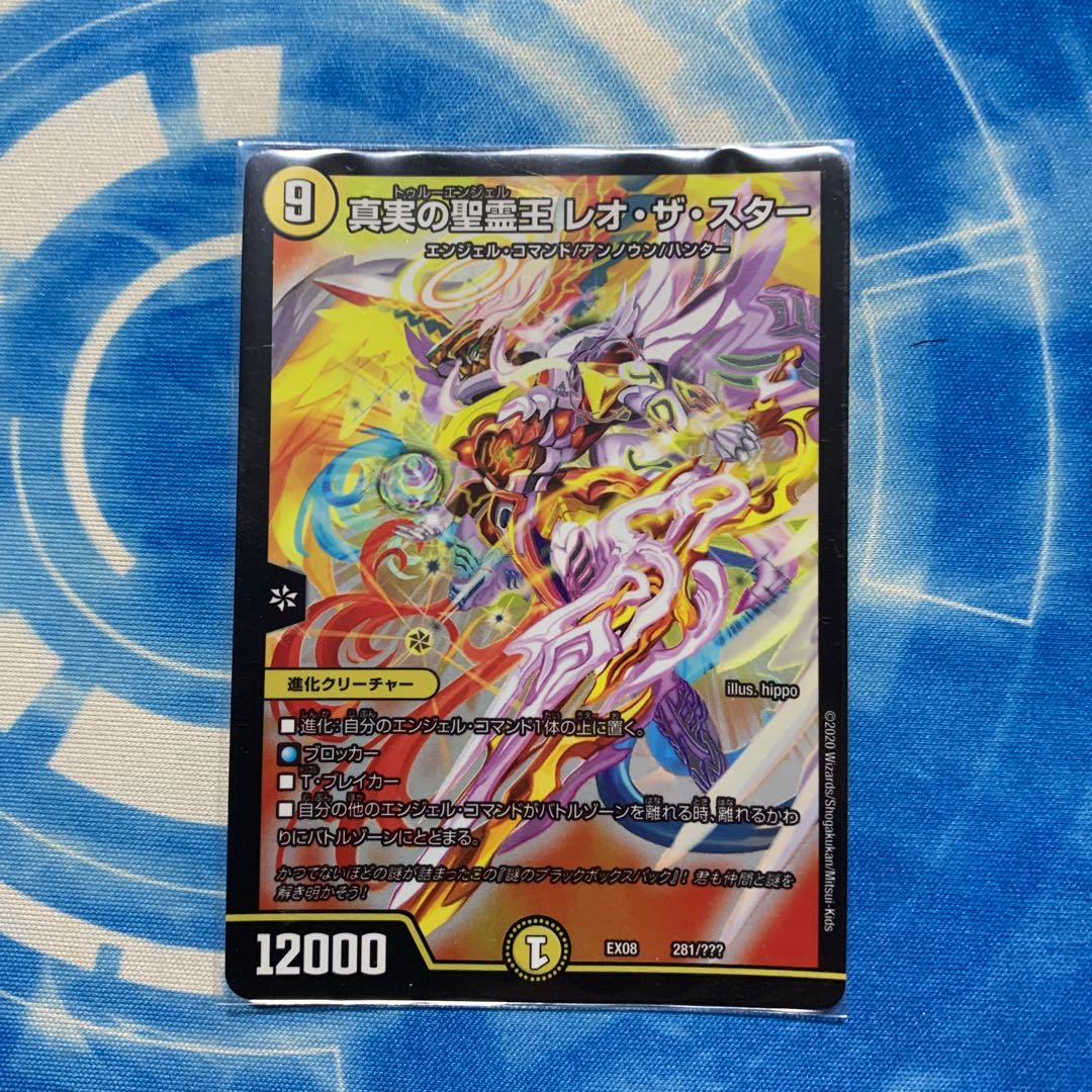 真実の聖霊王 レオ・ザ・スター