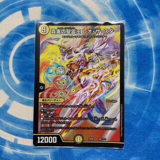 真実の聖霊王 レオ・ザ・スター