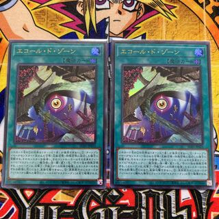 エコール・ド・ゾーン