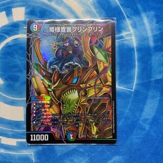 姫様宣言プリンプリン