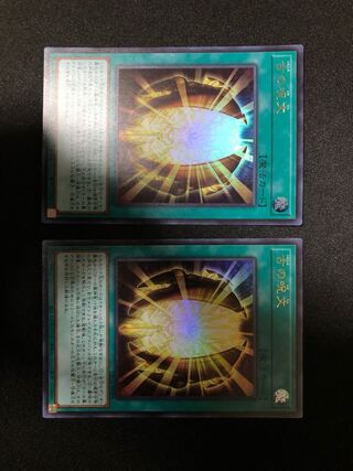 遊戯王　古の呪文 2枚セット　UR
