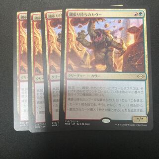 縄張り持ちのカヴー　4枚