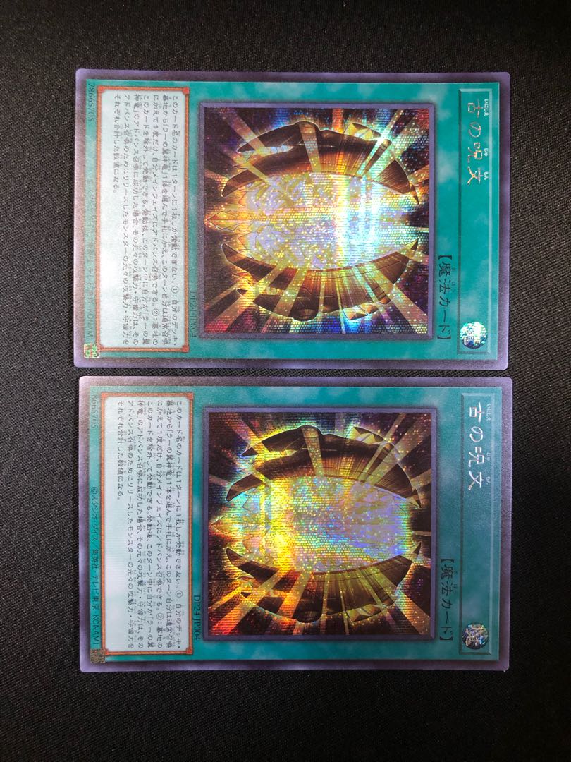 遊戯王　古の呪文 2枚セット　SE
