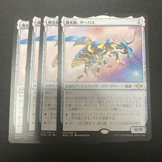 微光蜂、ザーバス　4枚