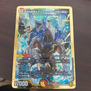 切札勝舞&ボルメテウス -決闘の物語-