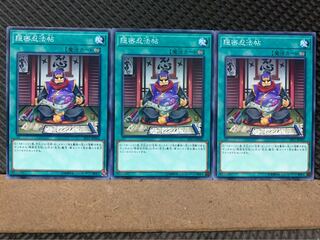 【ぽぽたん】遊戯王 6202 隠密忍法帖 3枚 ノーマル