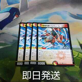 凰翔竜機ワルキューレ・ルピア