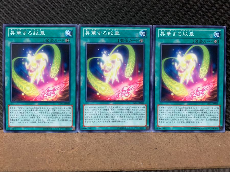 【ぽぽたん】遊戯王 1554 昇華する紋章 3枚 ノーマル