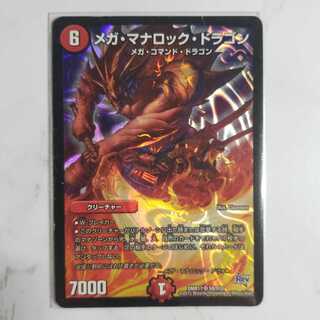 メガ・マナロック・ドラゴン