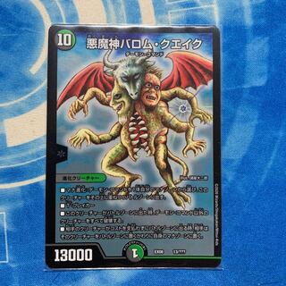 悪魔神バロム・クエイク