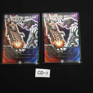 追跡付 絶望と反魂と滅殺の決断(パーフェクト・ダークネス) 2枚 CD001