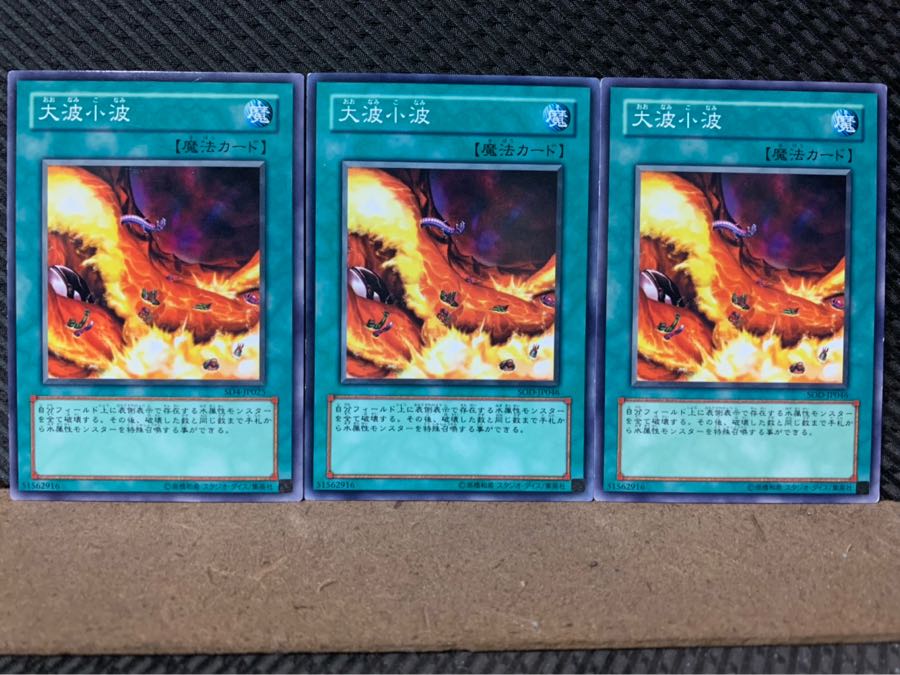 Popotan] Yu-Gi-Oh! 3533 Big Wave Small Wave 3 pieces Normal