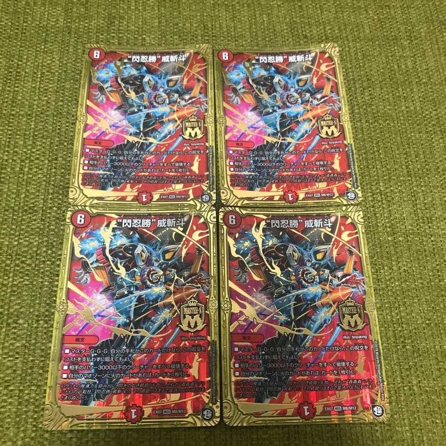 閃忍勝威斬斗 4枚セット