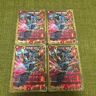 閃忍勝威斬斗 4枚セット