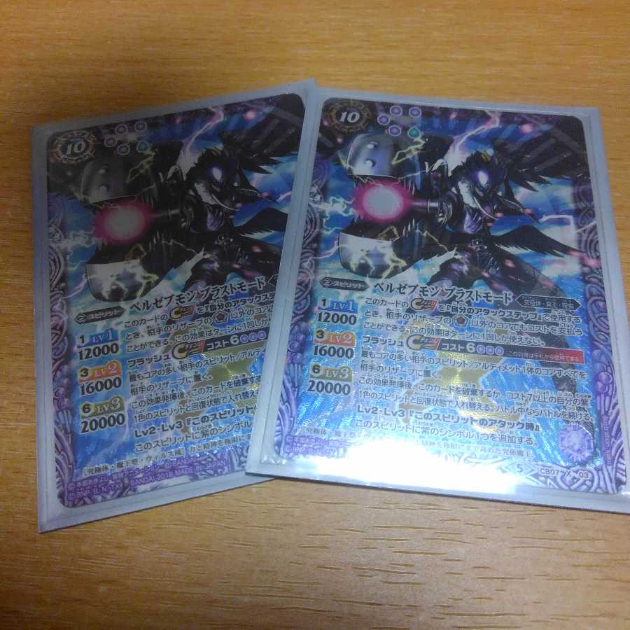 (モリア教授殿専用)ベルゼブモンブラストモード 2枚