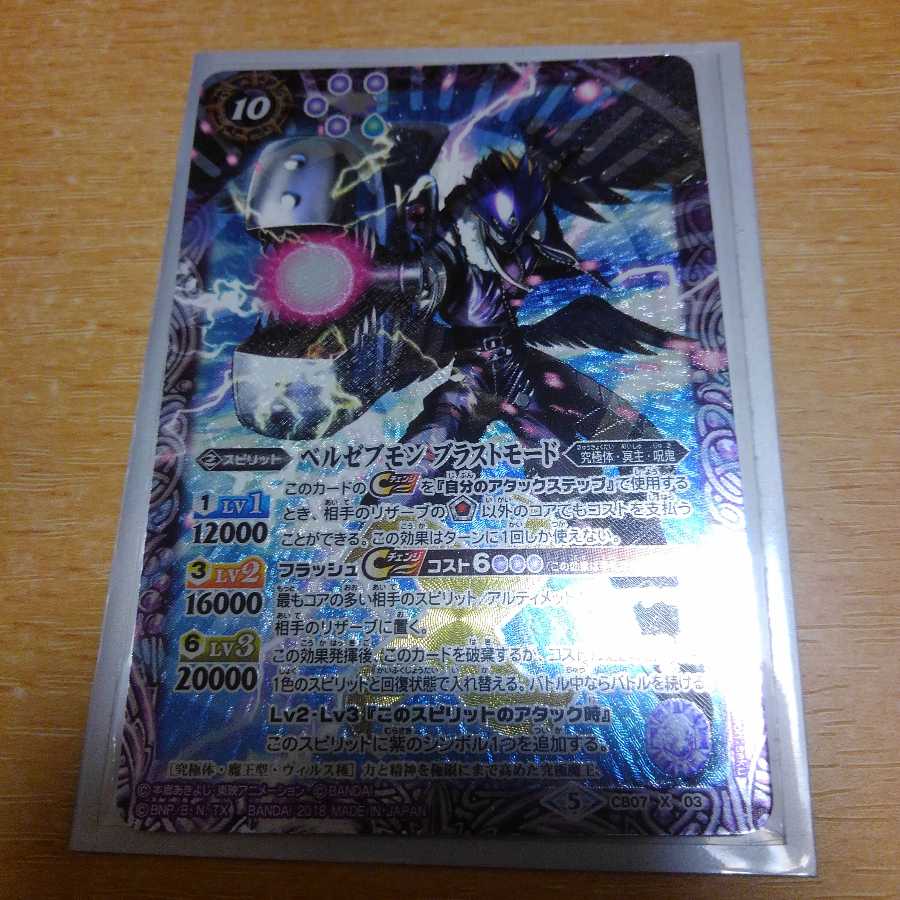 (モリア教授殿専用)ベルゼブモンブラストモード 2枚
