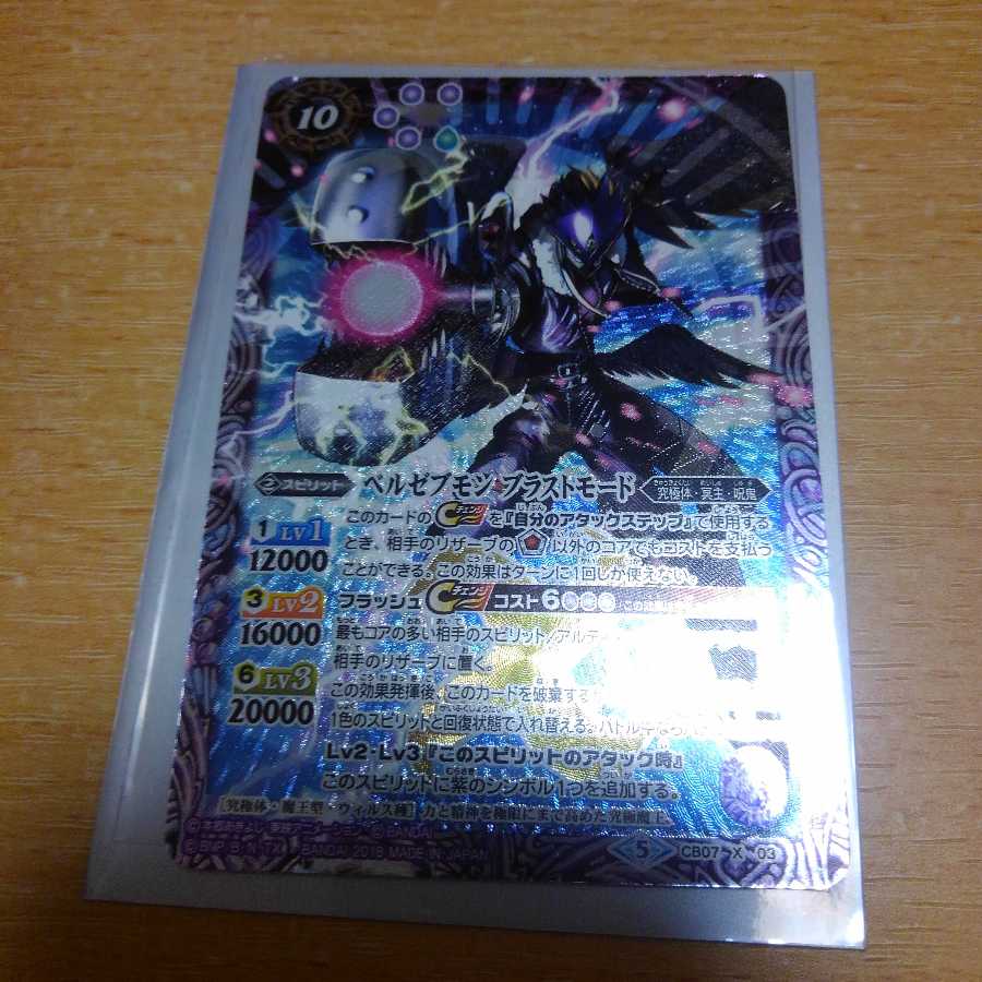 (モリア教授殿専用)ベルゼブモンブラストモード 2枚