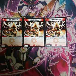 螺神兵ボロック