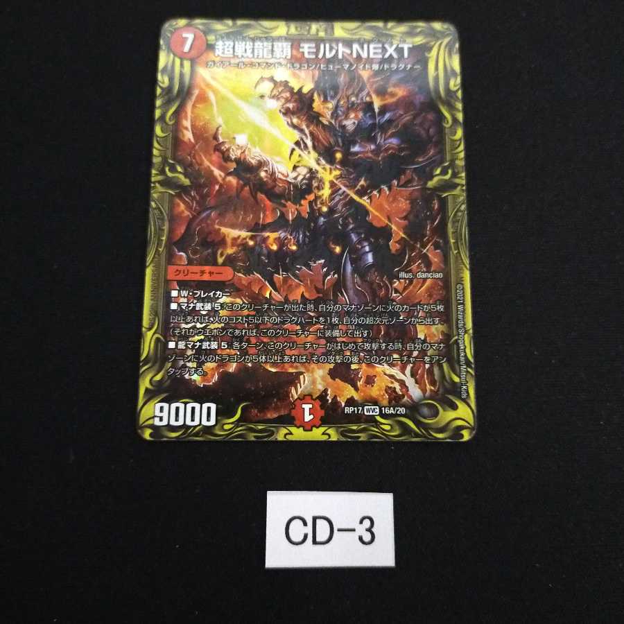 超戦龍覇 モルトNEXT(20thレア仕様) Aレア 1枚 CD003