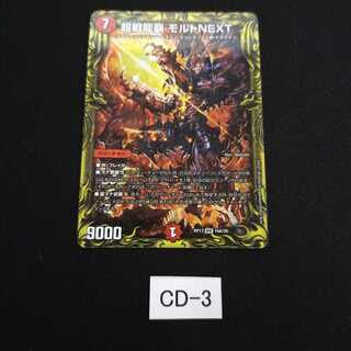 超戦龍覇 モルトNEXT(20thレア仕様) Aレア 1枚 CD003