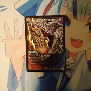 絶望と反魂と滅殺の決断(パーフェクト・ダークネス)