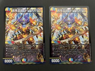 龍風混成 ザーディクリカ SR