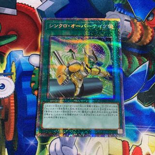 最終値下げ】シンクロ・オーバーテイク プリズマティックシークレットレア