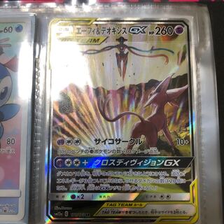 ポケモンカード　エーフィ&デオキシスGX  SR  SA