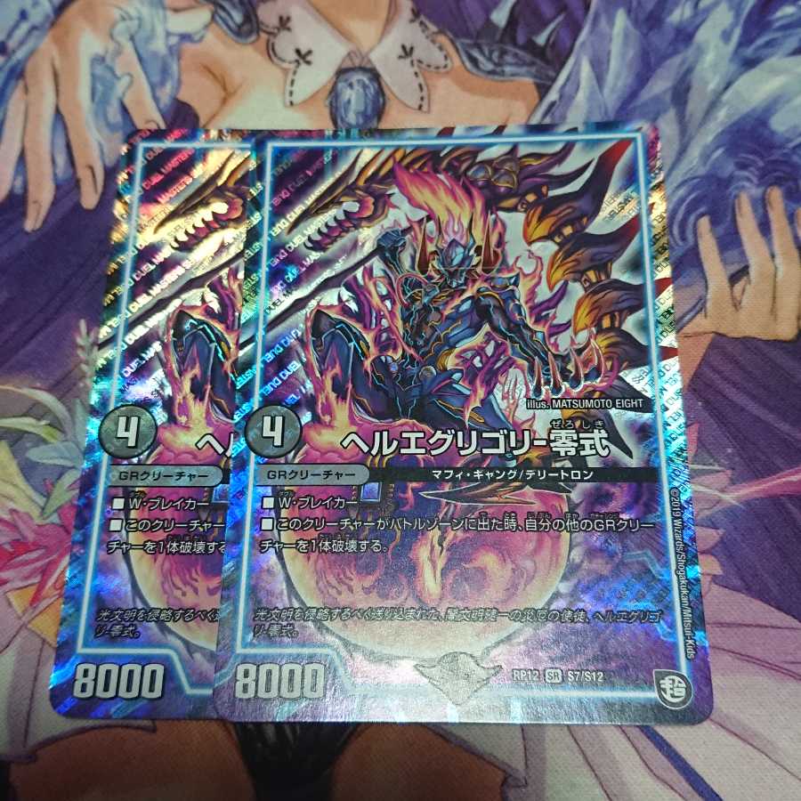 ヘルエグリゴリ -零式 2枚