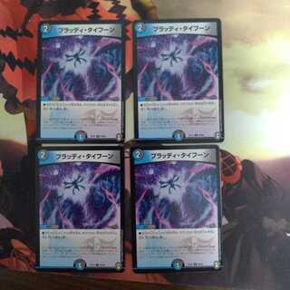 ブラッディ・タイフーン