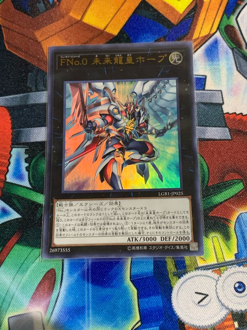 FNo.0 未来龍皇ホープ ウルトラレア