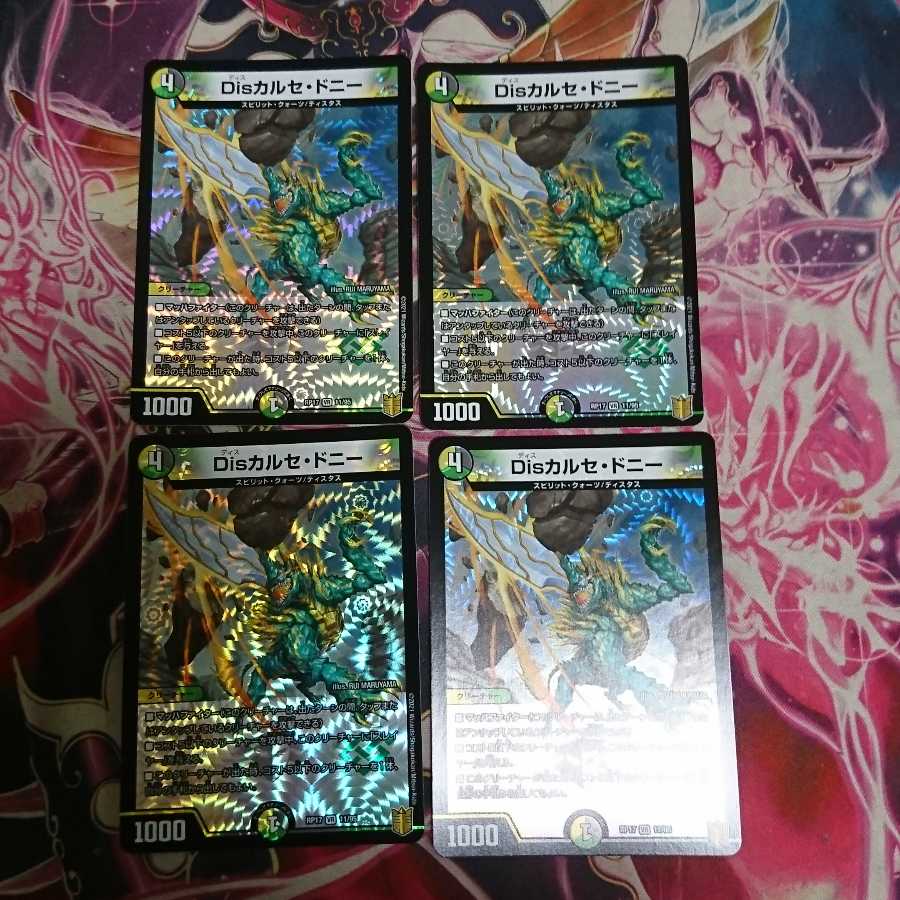 Disカルセ・ドニー